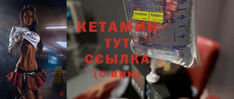 Кетамин ketamine  Арсеньев 